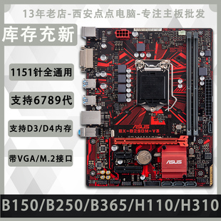 华硕技嘉B250 H110 七彩虹 H310主板H410小板 Colorful B150 H310