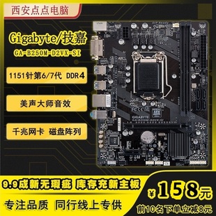 D2VX 7代电脑主板 技嘉 B250M Gigabyte 1151针6 全新库存