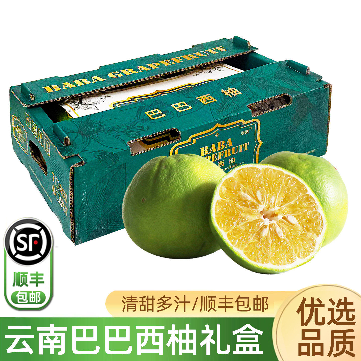 巴巴西柚5-7粒礼盒装葡萄柚清甜柚子小蜜柚新鲜时令水果原箱顺丰