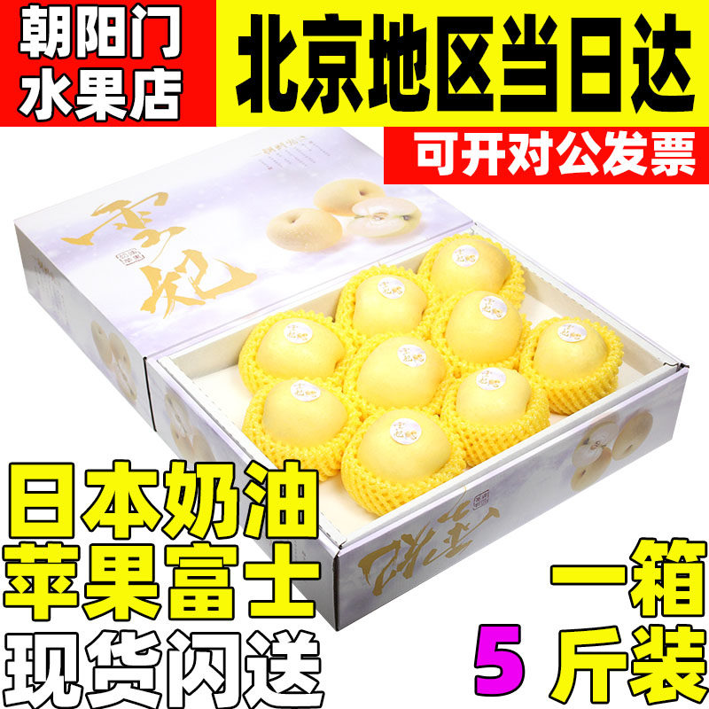 顺丰包邮5斤礼盒装9个山东奶油富士苹果新鲜水果当季送礼