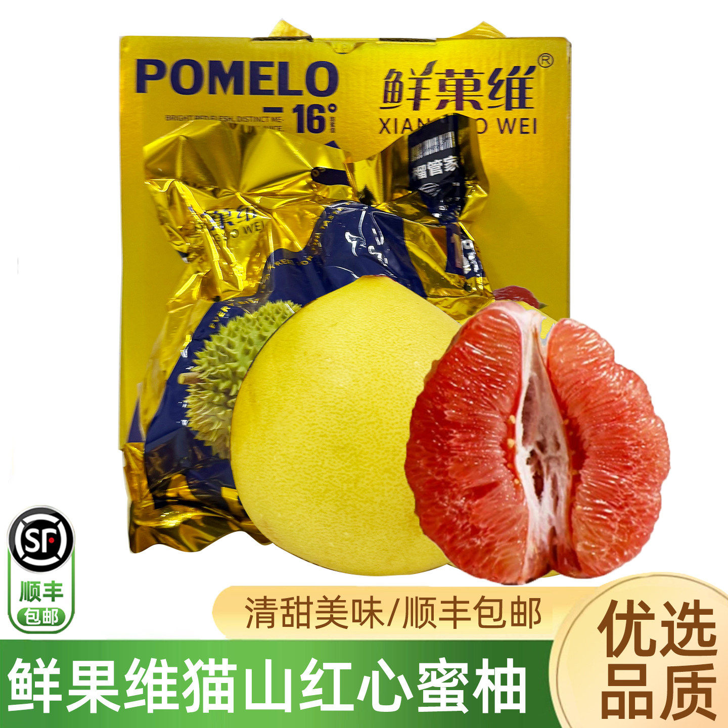 猫山柚红心蜜柚 清甜红心蜜柚三红蜜柚大果顺丰
