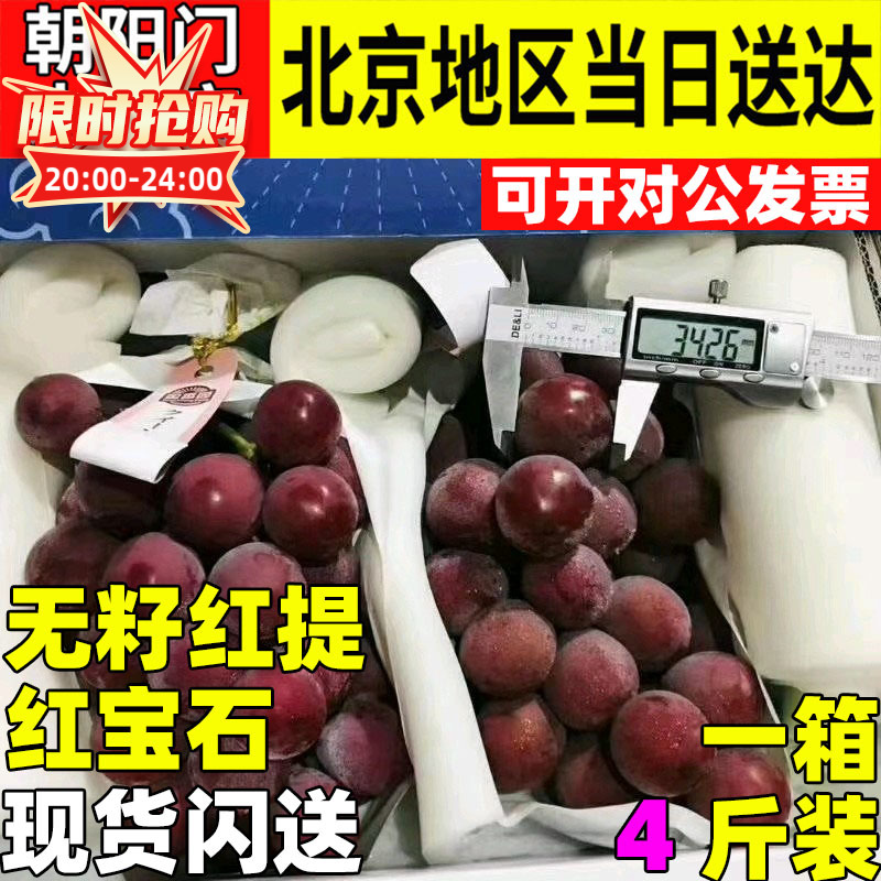 现货4斤装盈香园妮娜皇后无籽红提罗马红宝石品种脆香肉甜发顺丰