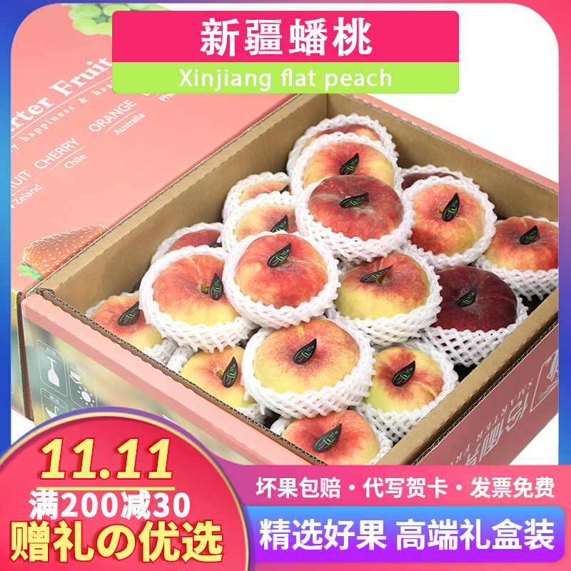 顺丰空运4/6斤新疆蟠桃礼盒装水蜜桃新鲜水果蜜桃扁桃子黄肉