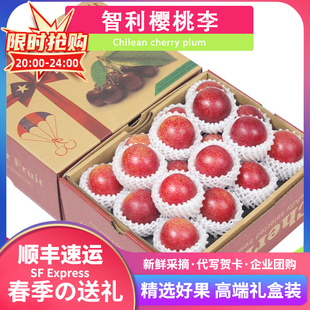 顺丰包邮2/4斤礼盒装智利樱桃李新鲜水果李子红脆李进口高端送礼