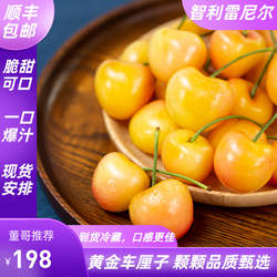 智利车厘子新鲜黄樱桃雷尼尔三藩市脆甜现货大果黄水晶黄金车厘子