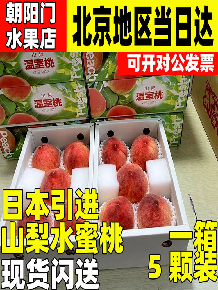 日本品种山梨温室水蜜桃新鲜水果白凤桃树上完熟清甜软糯老人寿桃
