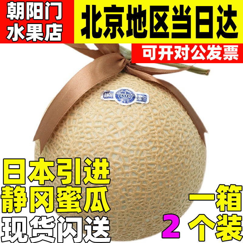静冈蜜瓜北京大LOGO同款哈密瓜国产蜜瓜非进口非日本水果送人礼盒