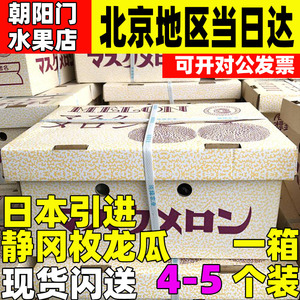 日本进口水果孕妇高档网纹蜜瓜