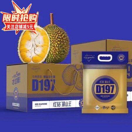 正宗马来西亚猫山王榴莲D197进口新鲜水果液氮冷冻顺丰