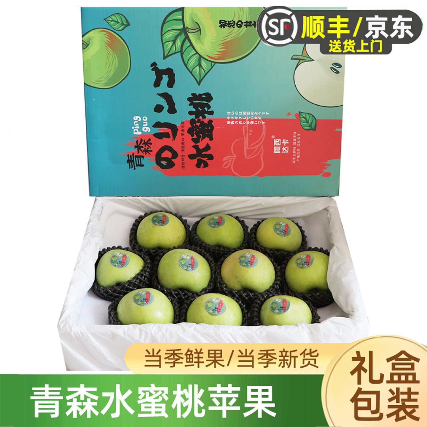 青森水蜜桃苹果4斤礼盒装当季山东正宗新鲜水果整箱顺丰