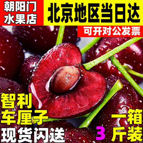 智利车厘子大樱桃孕妇水果
