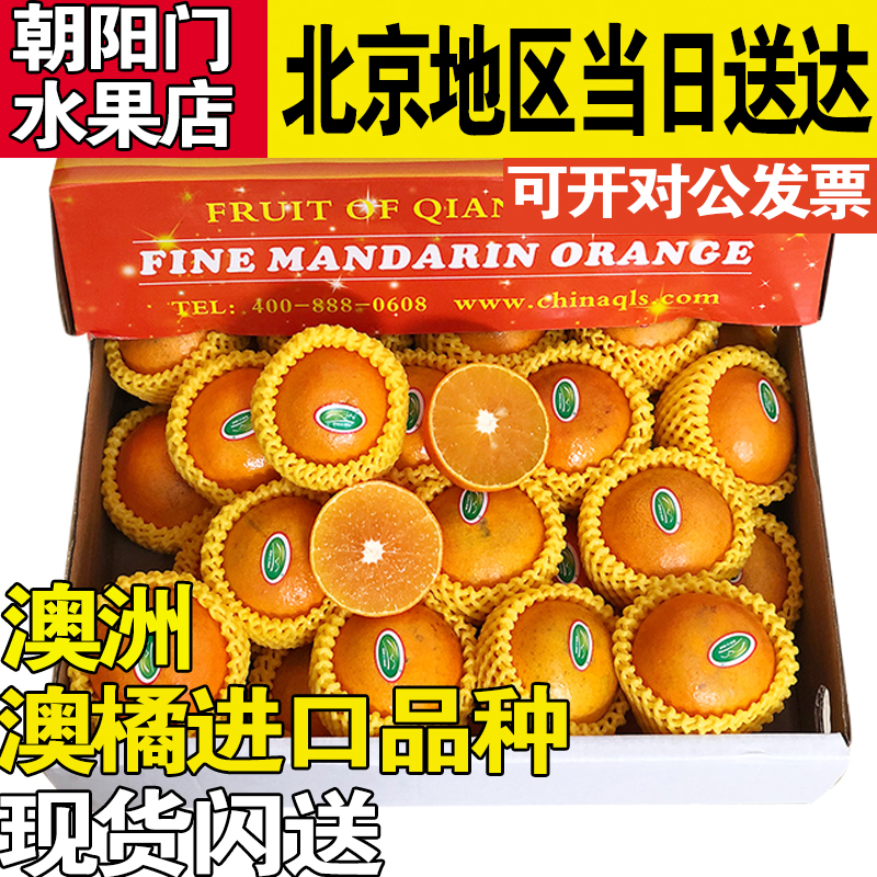 现货千里山正宗澳洲柑礼盒装8斤皮薄多汁 新鲜水果 包邮 柑橘桔子