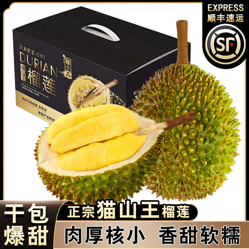 马来西亚榴莲D197整果树熟液氮水果新鲜正宗顺丰