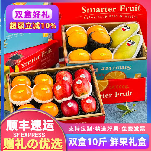 顺丰双盒10斤混合进口苹果组合混搭新鲜水果礼盒中秋送礼团购