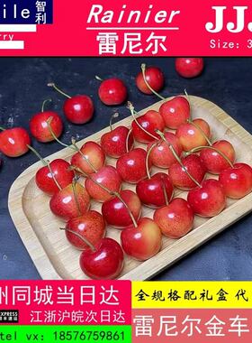 【现货】礼盒装智利空运黄车厘子雷尼尔大樱桃车厘子2-4J顺丰脆甜