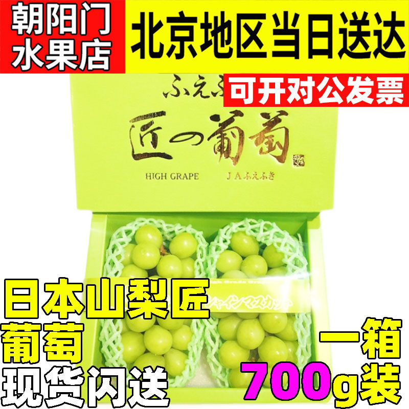山梨匠之葡萄700g青提印幻阳光玫瑰翠玉葡深圳同城水果礼盒