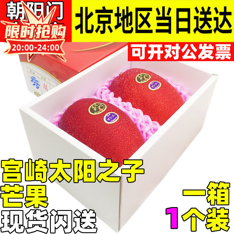 大logo宫崎太阳之子芒果树上完熟超甜多汁浓郁香滑甜美味1个