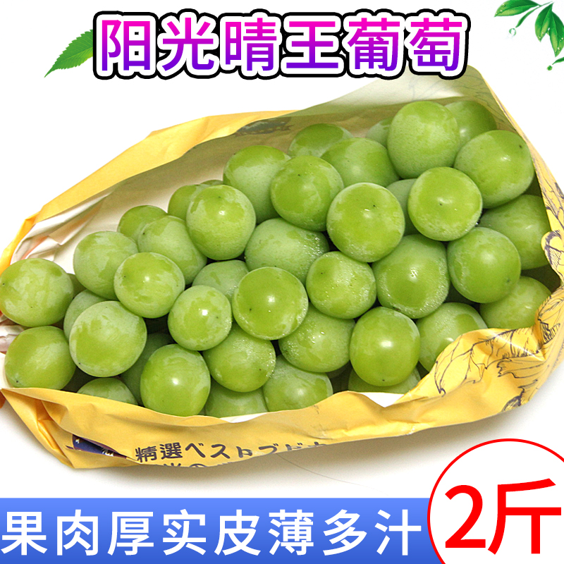 晴王葡萄2斤阳光香印青提玫瑰香无籽提子新鲜孕妇水果顺丰包邮