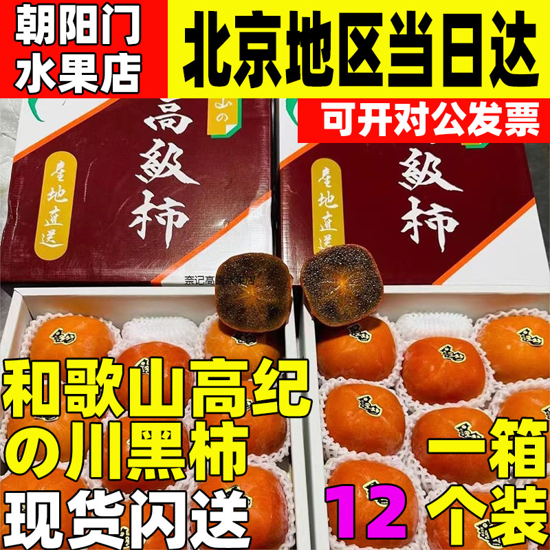 日本进口水果柿子黑色同城闪送