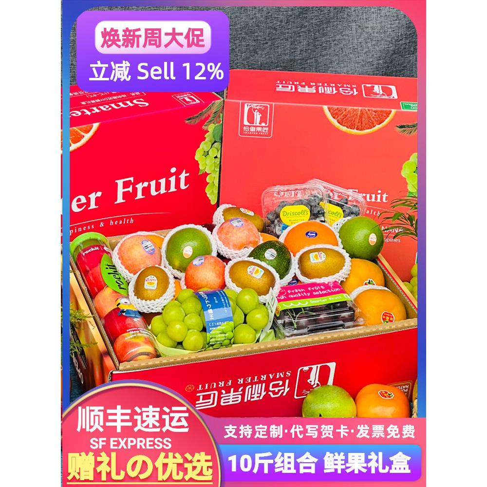 顺丰10斤混搭进口新鲜水果组合车厘子混合礼盒装团购中秋送礼