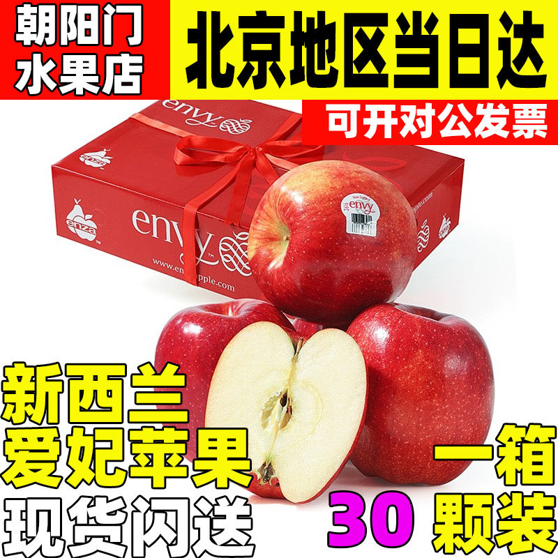 进口新西兰Envy爱妃苹果30只礼盒脆甜不氧化精品原箱