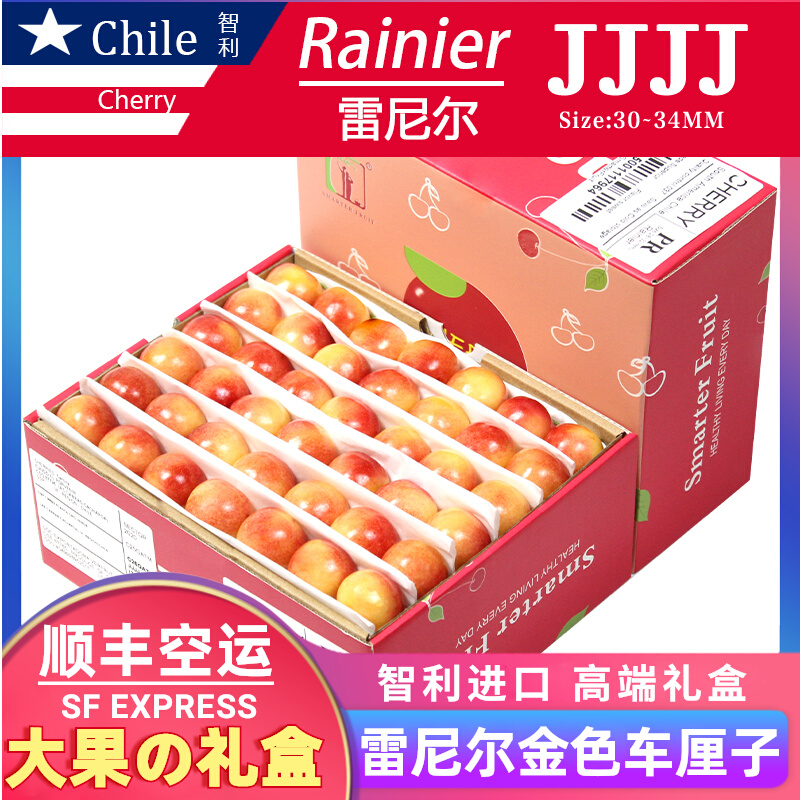 智利进口礼盒装1/4斤5J金车雷尼尔大樱桃黄色新鲜水果送礼车厘子