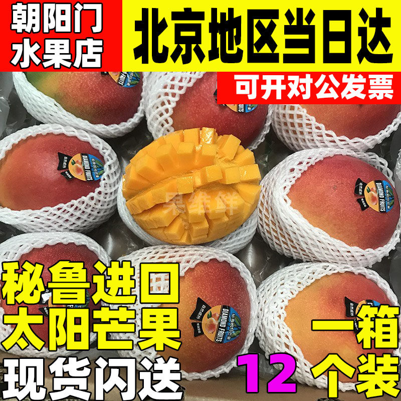 秘鲁太阳芒果 12斤原箱 南半球当季新鲜水果 自然熟 空运到货