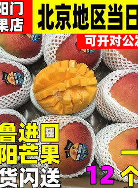 秘鲁太阳芒果 12斤原箱 南半球当季新鲜水果 自然熟 空运到货