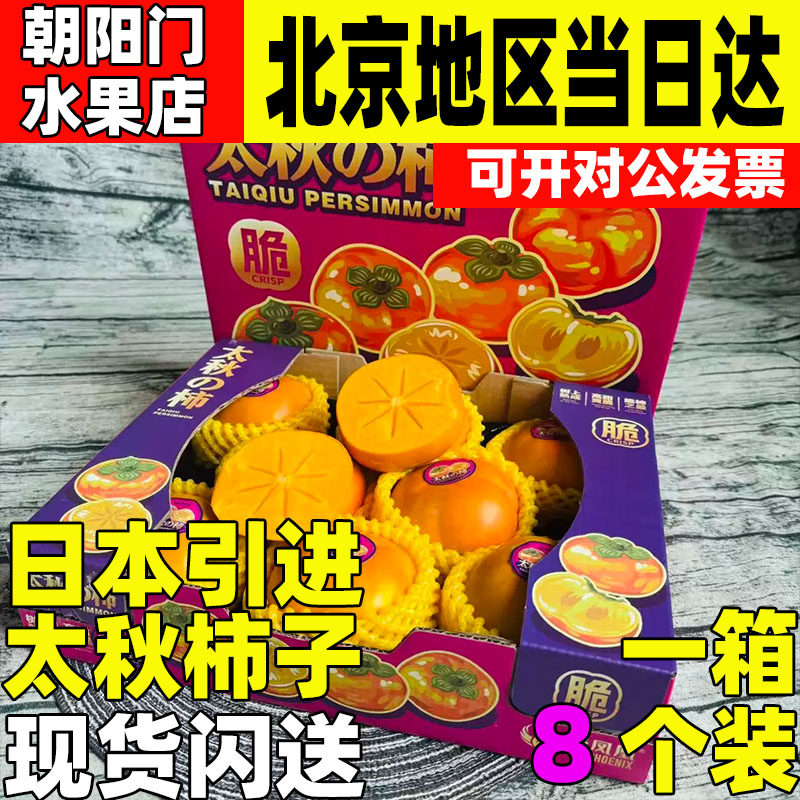 极凤凰富有脆柿甜脆柿子当季水果硬脆柿太秋柿子当季日本引进国产