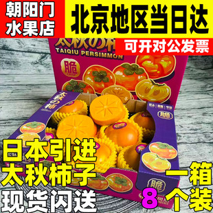 极凤凰富有脆柿甜脆柿子当季水果硬脆柿太秋柿子当季日本引进国产