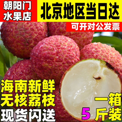 海南无核荔枝新鲜5斤孕妇水果顺丰空运包邮无籽荔枝当季整箱礼盒