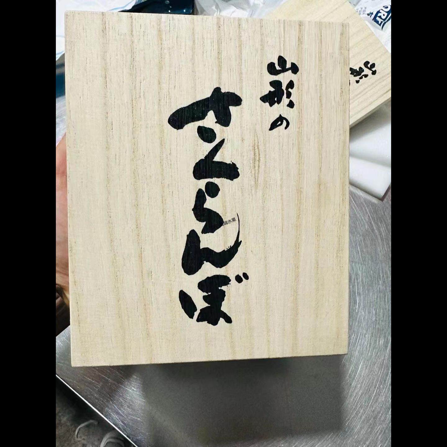 500g礼盒车厘子木盒锦樱桃闪送山形新年礼品整箱佐藤顺丰
