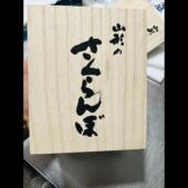 500g礼盒车厘子木盒锦樱桃闪送山形新年礼品整箱佐藤顺丰