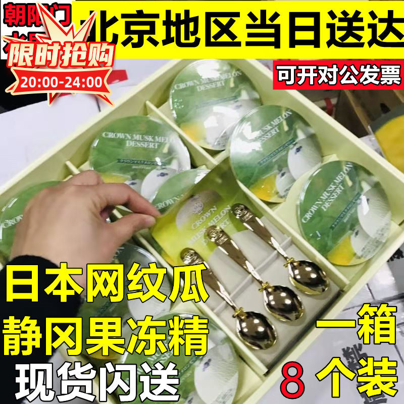 静冈蜜瓜果冻原浆制成口感