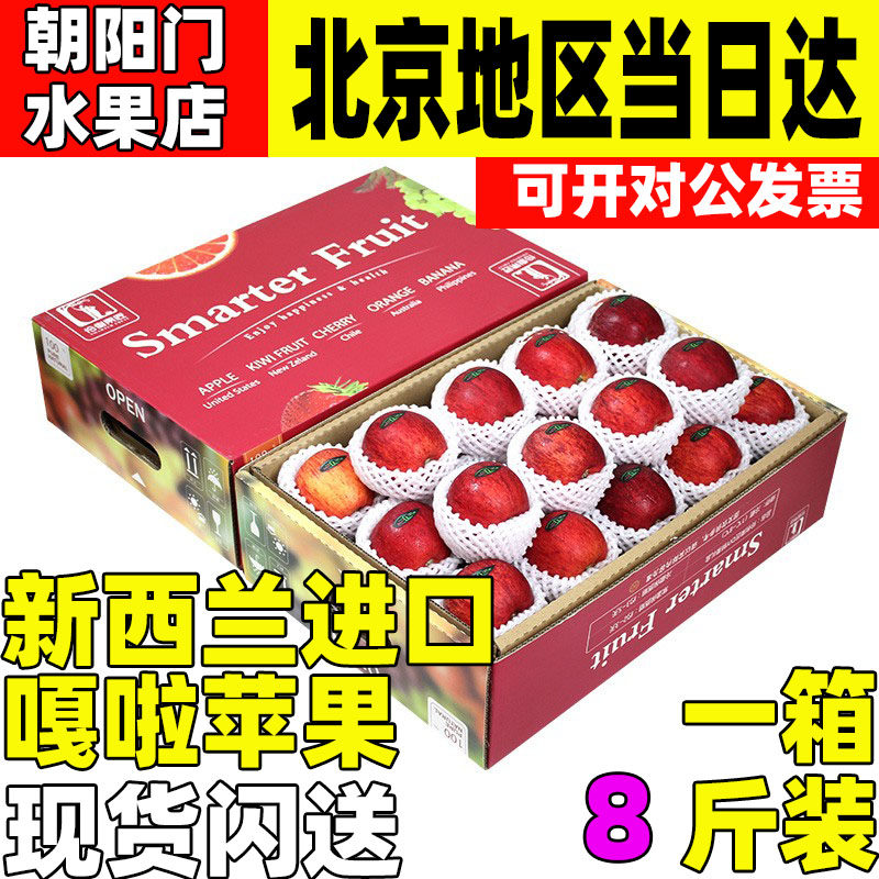 顺丰包邮8斤礼盒装新西兰进口小苹果红富士新鲜水果当季高端送礼
