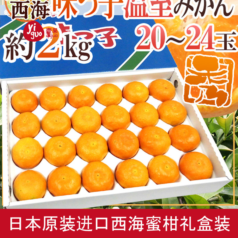 现货日本原装进口西海蜜柑爱媛蜜柑柑橘礼盒1盒装顺丰包邮