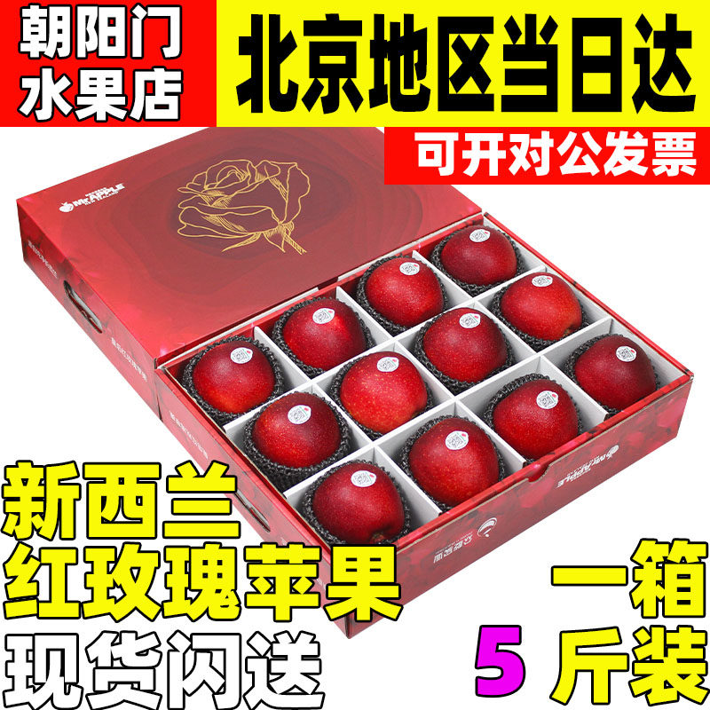 顺丰包邮5斤礼盒装新西兰皇后红玫瑰大苹果进口新鲜水果当季送礼