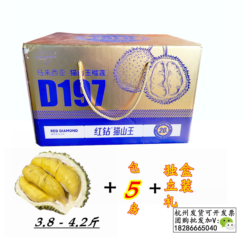 红钻牌正宗马来西亚猫山王榴莲D197进口新鲜水果液氮冷冻顺丰