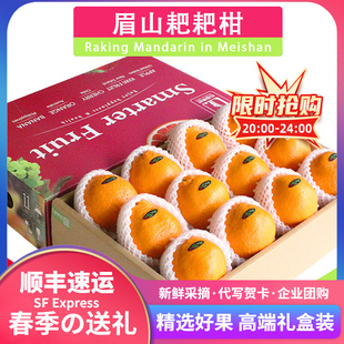 8斤眉山耙耙柑当季 顺丰礼盒装 新鲜水果大橘子桔子蜜橘柑橘丑柑
