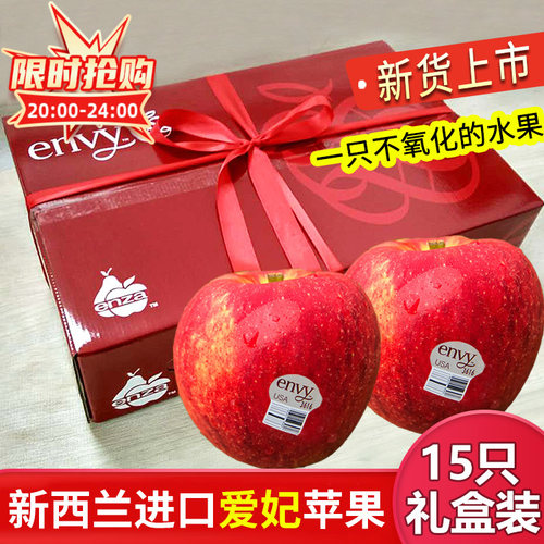 现货新西兰爱妃苹果15只礼