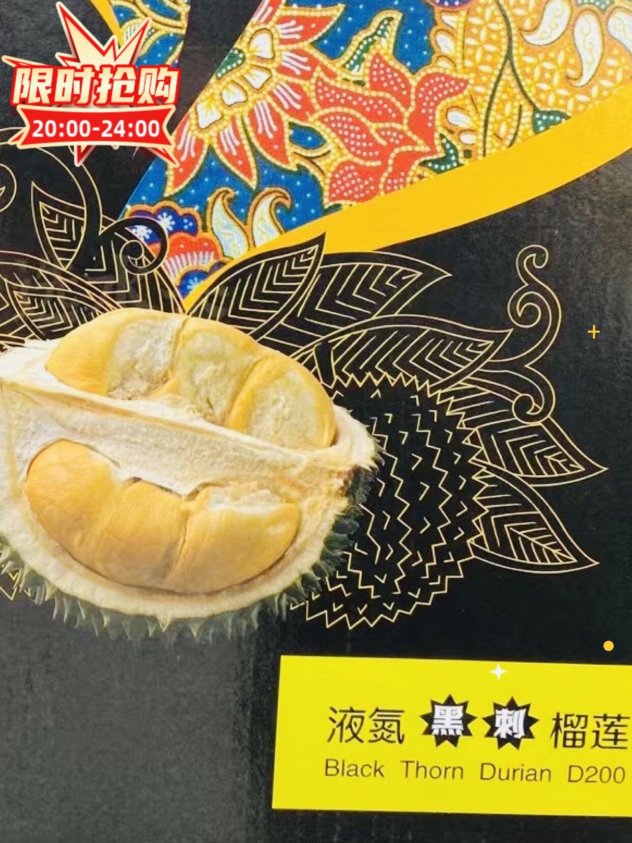 帝一榴马来西亚进口液氮冷冻D200黑刺榴莲肉新鲜大果带壳同城现货