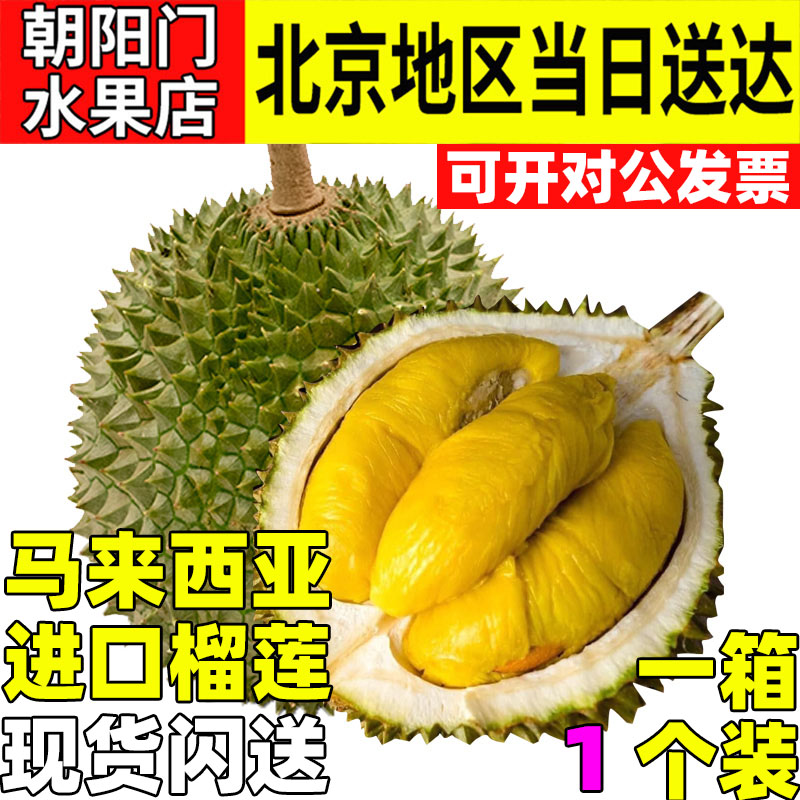 马来西亚进口老树猫山王榴莲新鲜液氮冷冻水果带壳整顺丰包邮