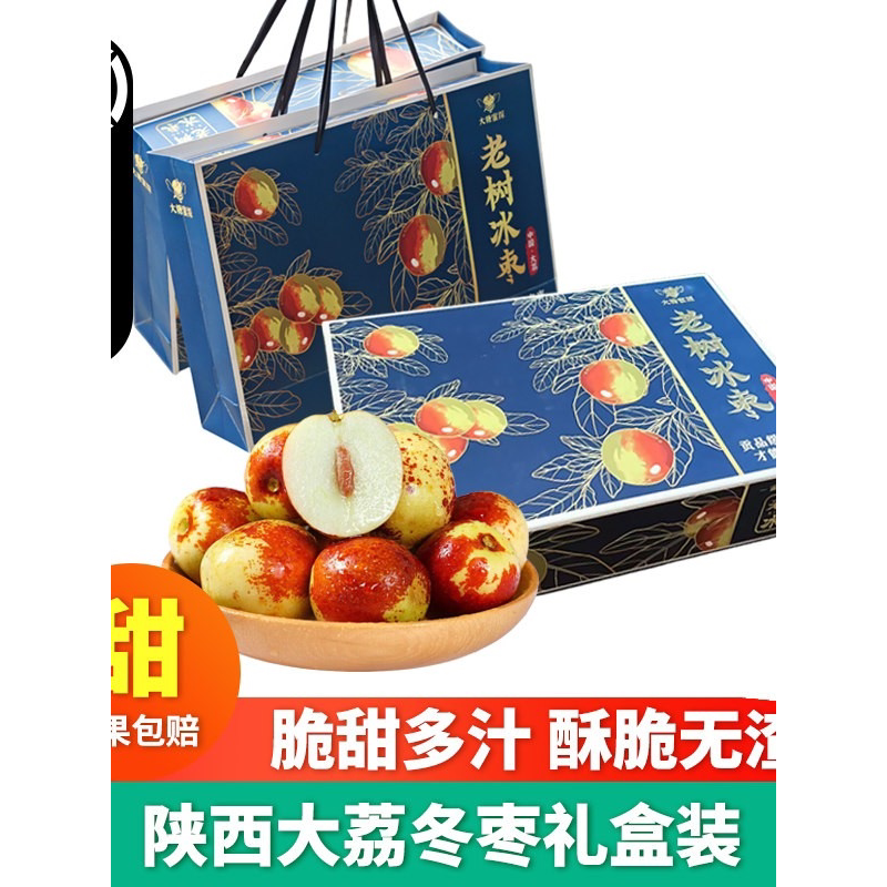 大糖密探老树冰枣2斤礼盒装陕西大荔冬枣脆甜新鲜冬枣顺丰