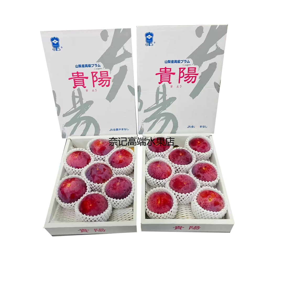 山梨特秀贵阳李香甜多汁节日送礼礼盒装新鲜水果上海深圳同城闪送
