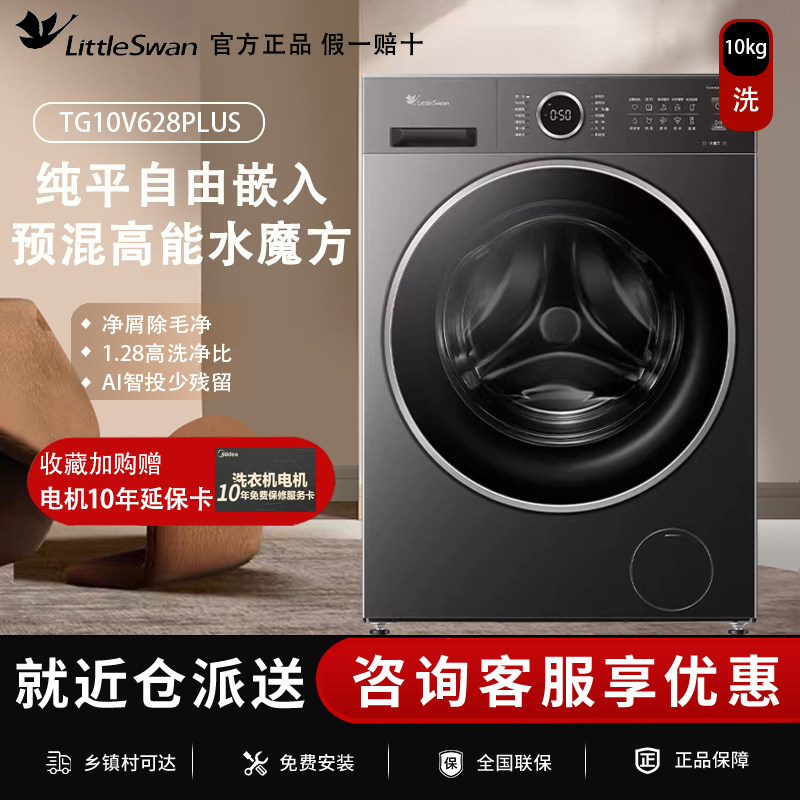 小天鹅10kg带智能带智投