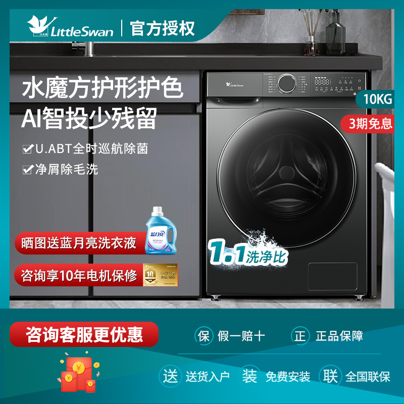 小天鹅10kg全自动滚筒洗衣机家用