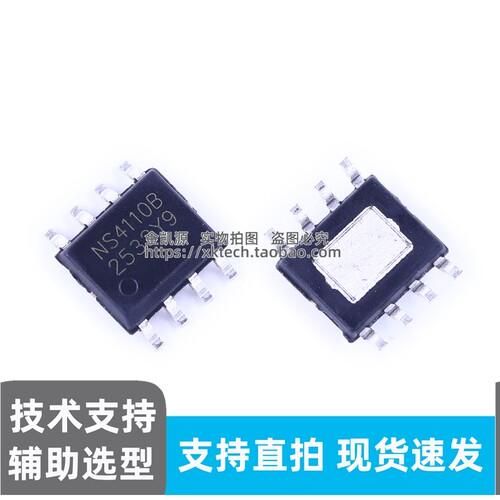 正品NS4110B SOP-8 单声道AB/D类可切换音频功率放大器现货速发