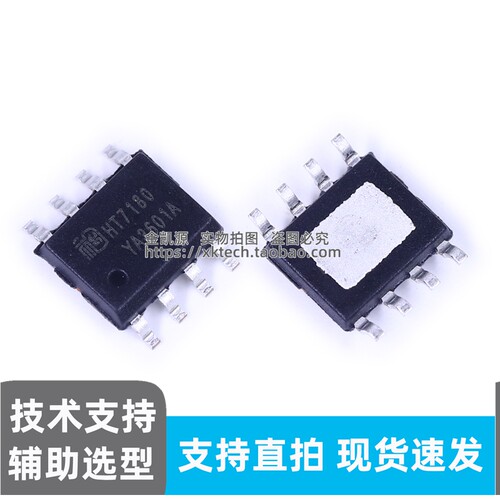 原装实拍 HT7180 ESOP8 大功率升压转换器电源管理芯片全新现货