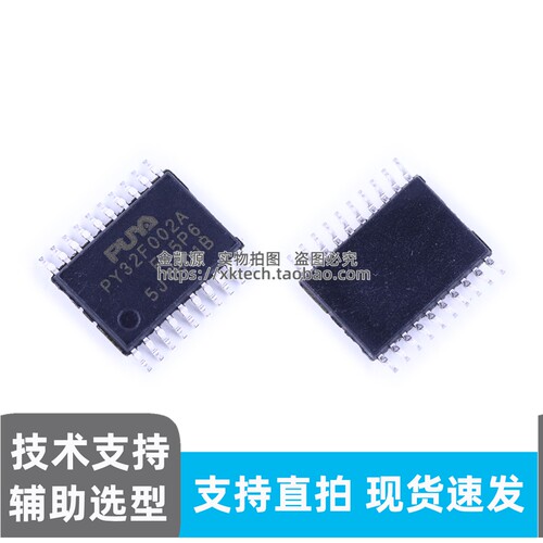 原装 PY32F002A TSSOP-20 高性价比32位 ARM Cortex-M0+单片机