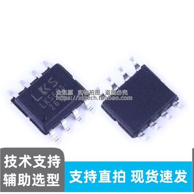 直拍 LKS620 SOP-8 高集成非隔离降压恒压 AC-DC 辅助电源 IC芯片